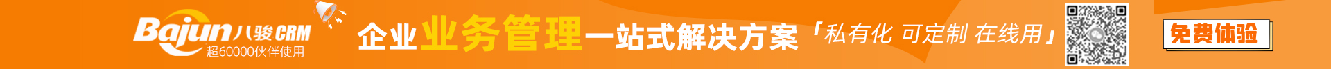 CRM管理信息系統(tǒng)