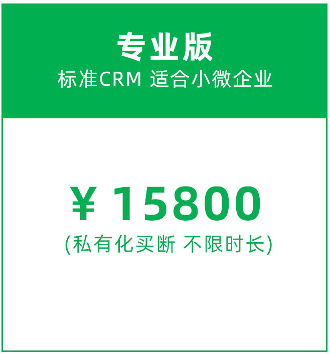 小企業(yè)CRM多少錢