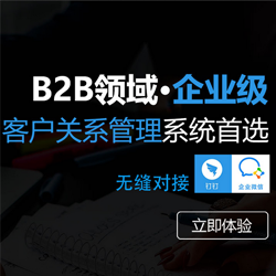 B2B企業(yè)CRM,crm功能