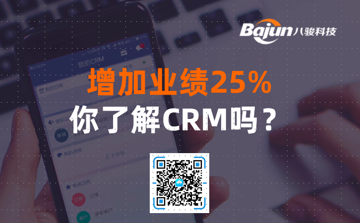 CRM軟件可以使您的收入增加25%，你了解它嗎?