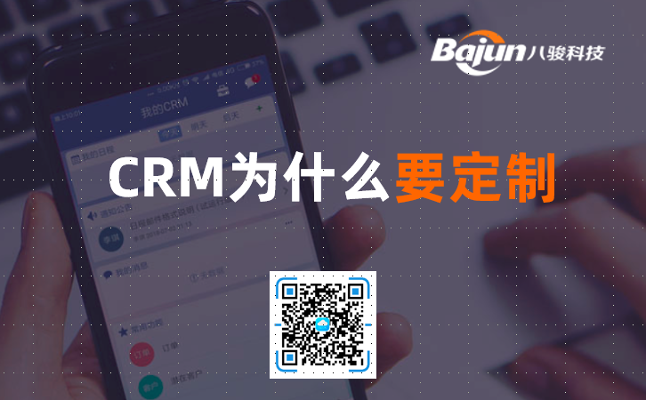 我需要定制CRM嗎？