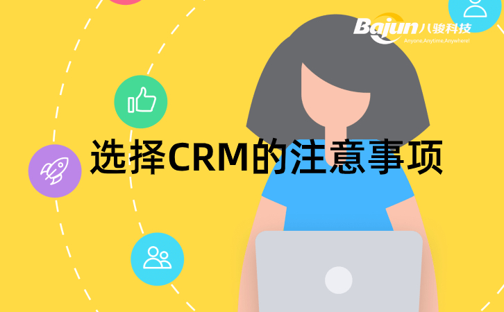 CRM哪家好