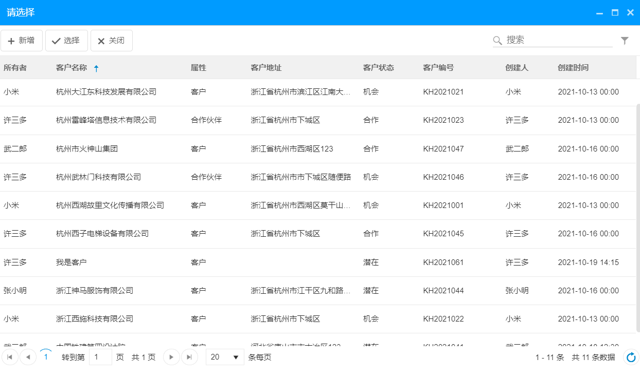 客戶(hù)信息表