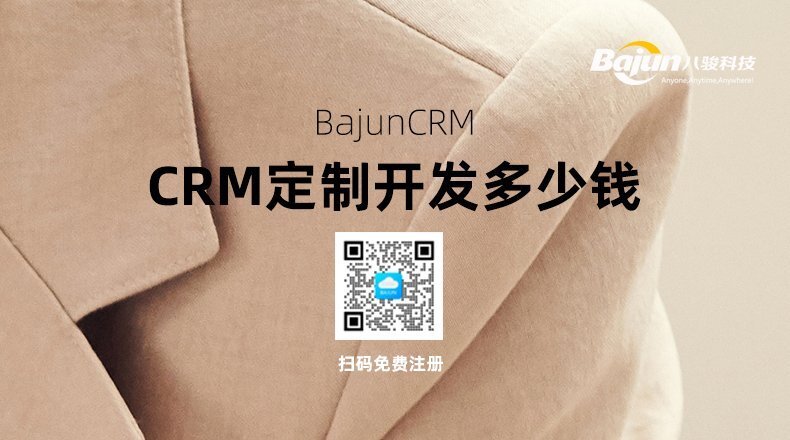 CRM管理軟件定制開發(fā)需要多少錢?