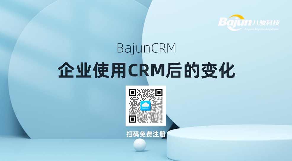 使用CRM的效果