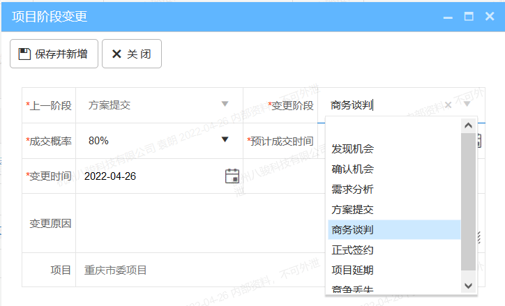 商機(jī)階段自定義