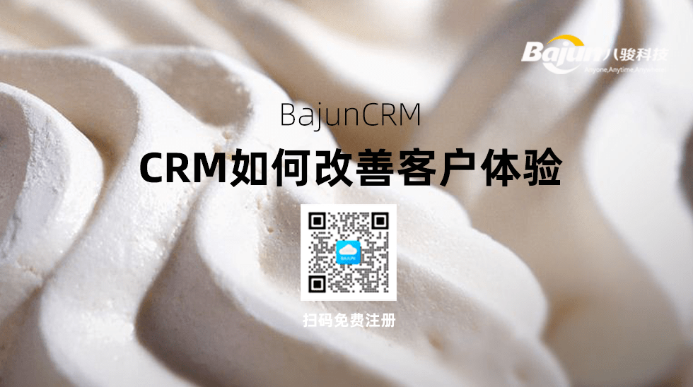 CRM軟件如何改善客戶體驗(yàn)？