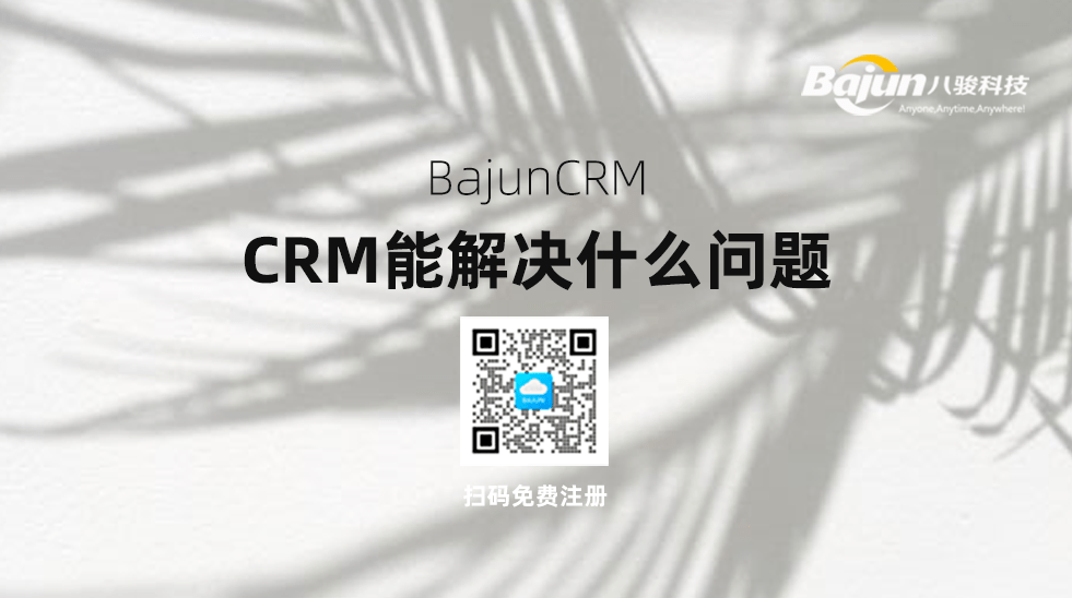 CRM可以解決哪些問(wèn)題？