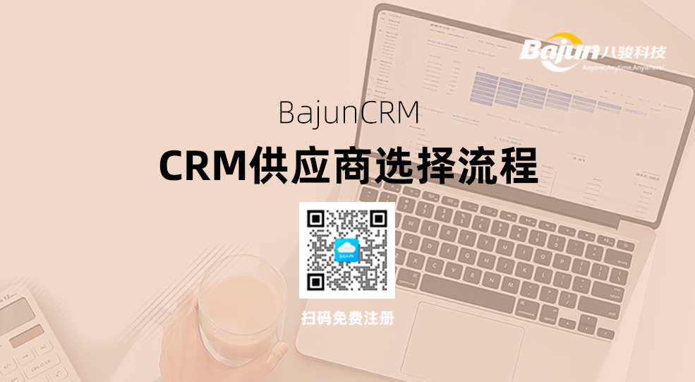 CRM供應(yīng)商哪家好