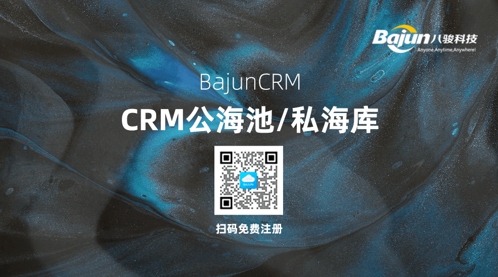 CRM系統(tǒng)中極為重要的公海制度你知道嗎？