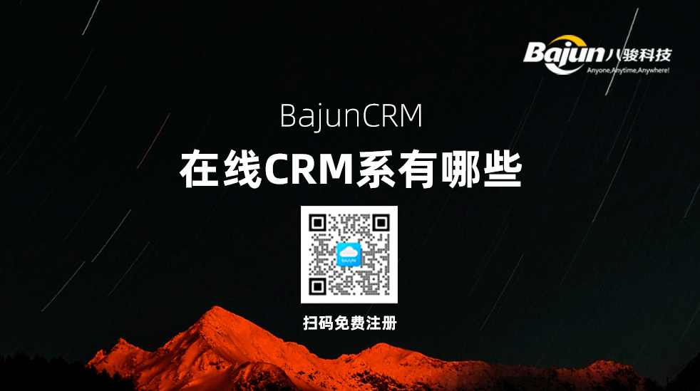 在線CRM系統(tǒng)有哪些？