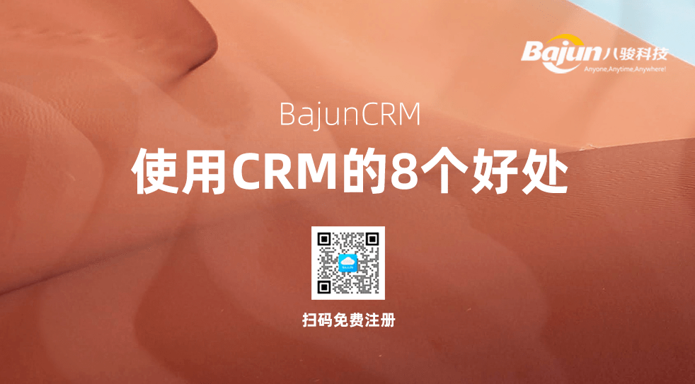 企業(yè)為什么要購買CRM軟件