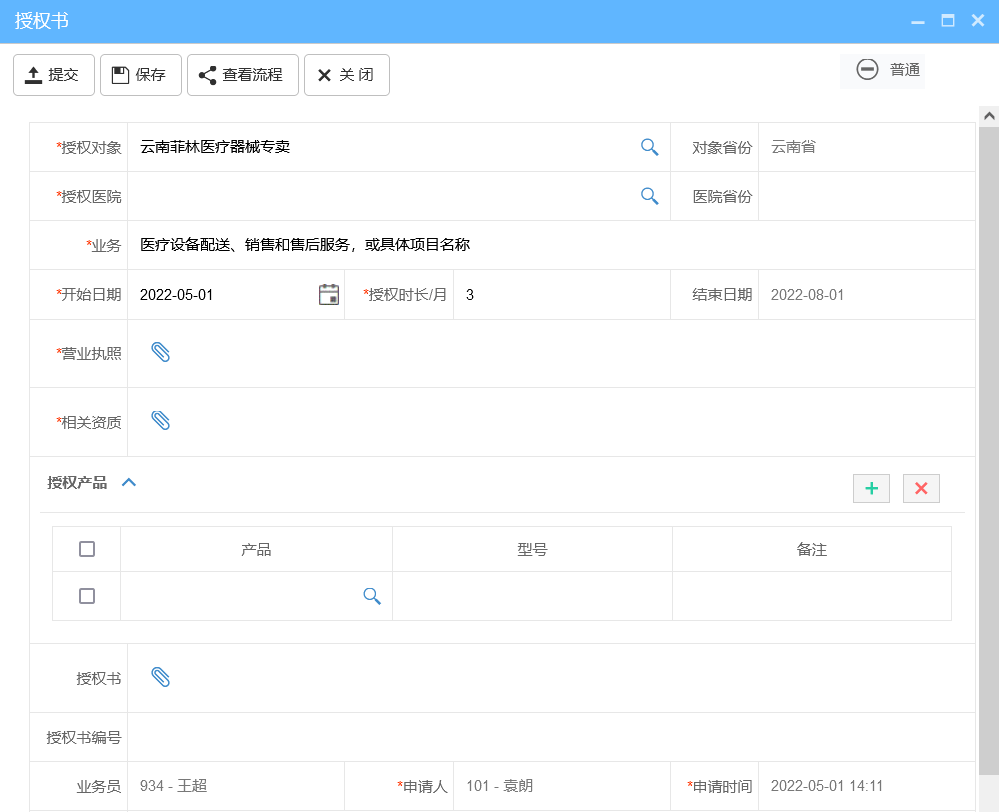 經(jīng)銷商授權(quán)書模板