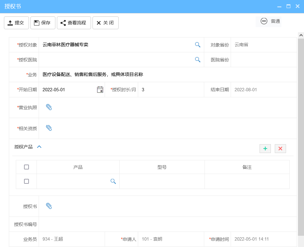 經(jīng)銷(xiāo)商授權(quán)書(shū)模板