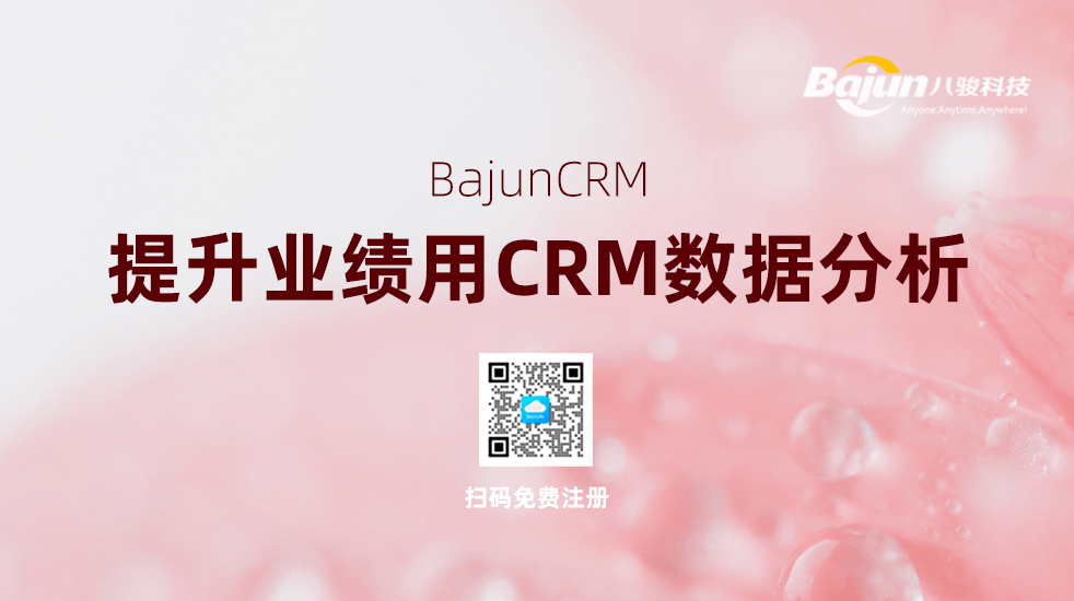 如何利用CRM數(shù)據(jù)分析提高銷售團(tuán)隊(duì)業(yè)績？