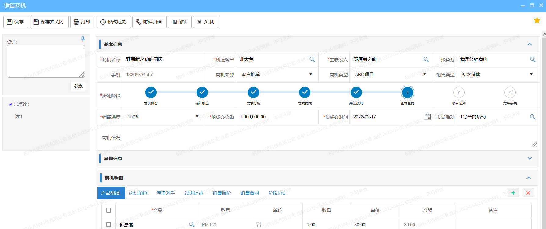 商機(jī)階段管理