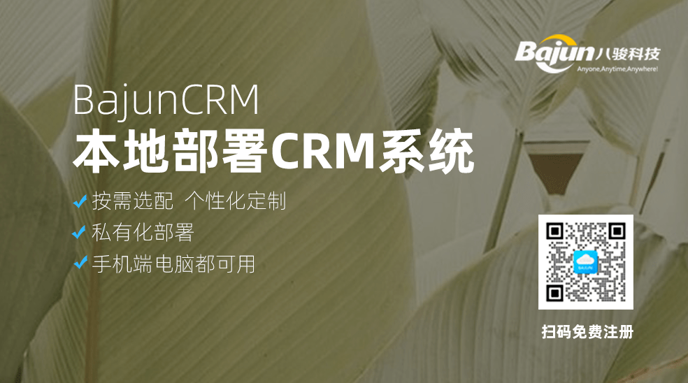 本地部署的CRM有哪些？