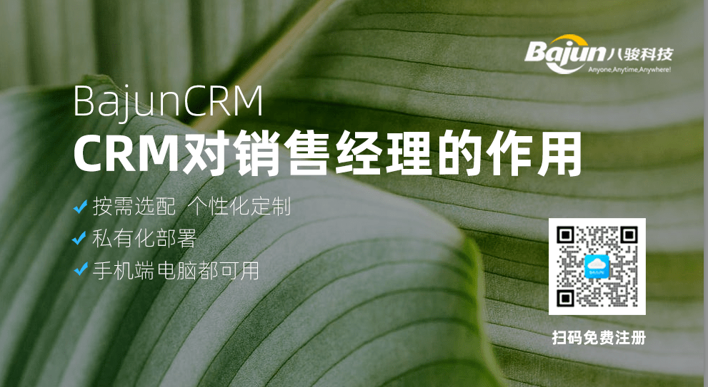 CRM對(duì)銷售經(jīng)理有什么用？