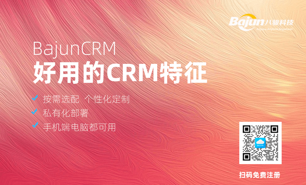 好用的CRM具備7個特征！