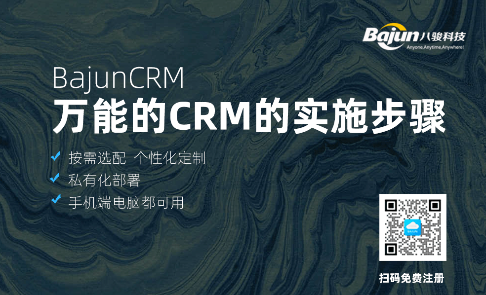 CRM的實施步驟，企業(yè)如何進行CRM系統(tǒng)實施？