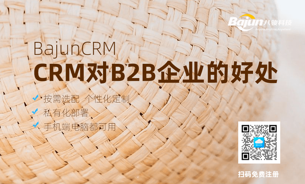 B2B企業(yè)為什么要用CRM？