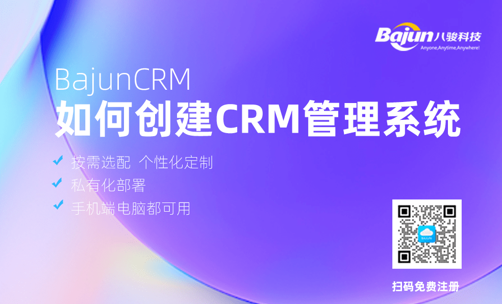 如何創(chuàng)建CRM管理系統(tǒng)?