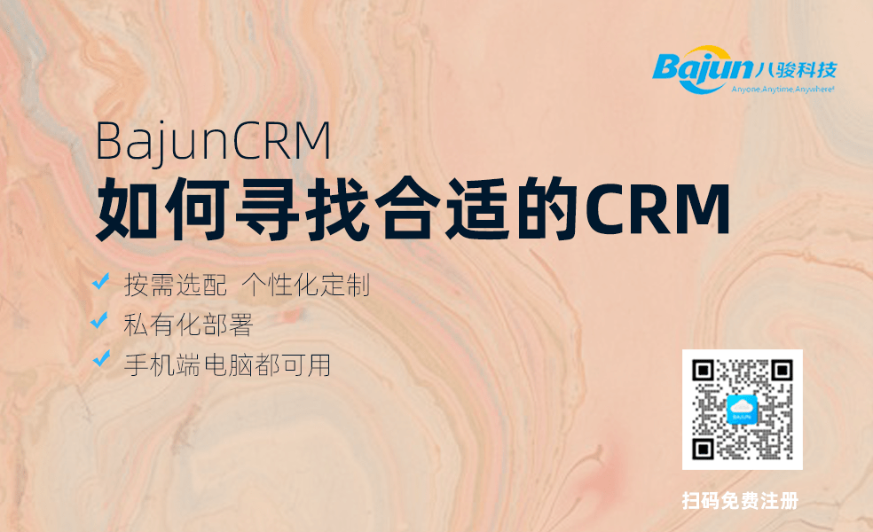 如何尋找CRM