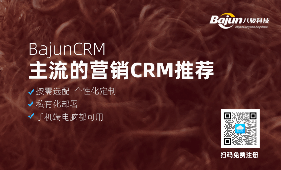 目前主流的營銷CRM有哪些？