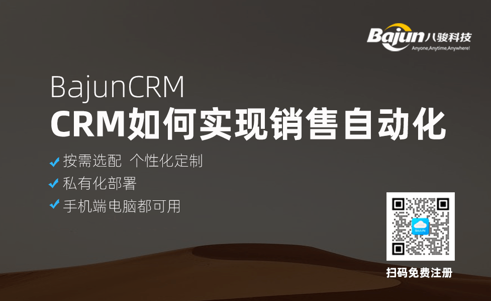 CRM銷售自動化如何簡化銷售工作？