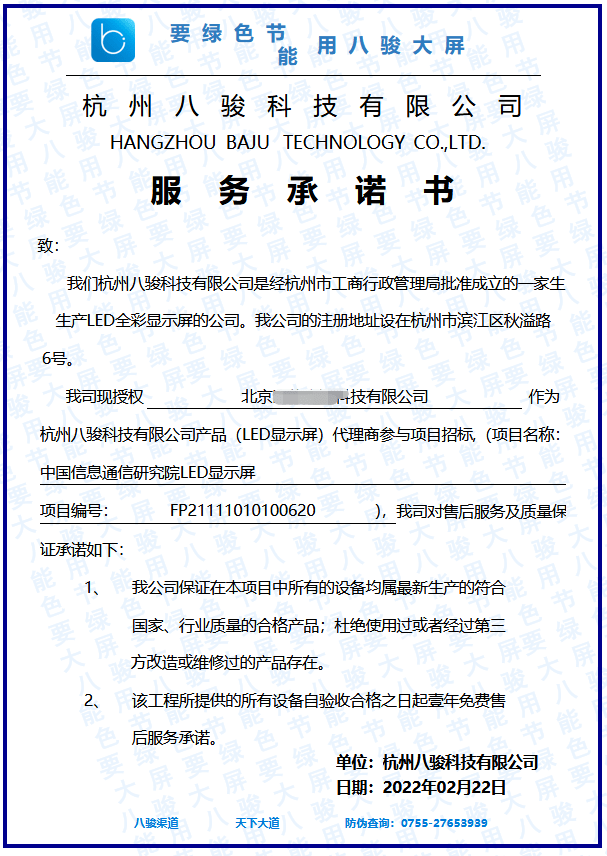 服務(wù)承諾書