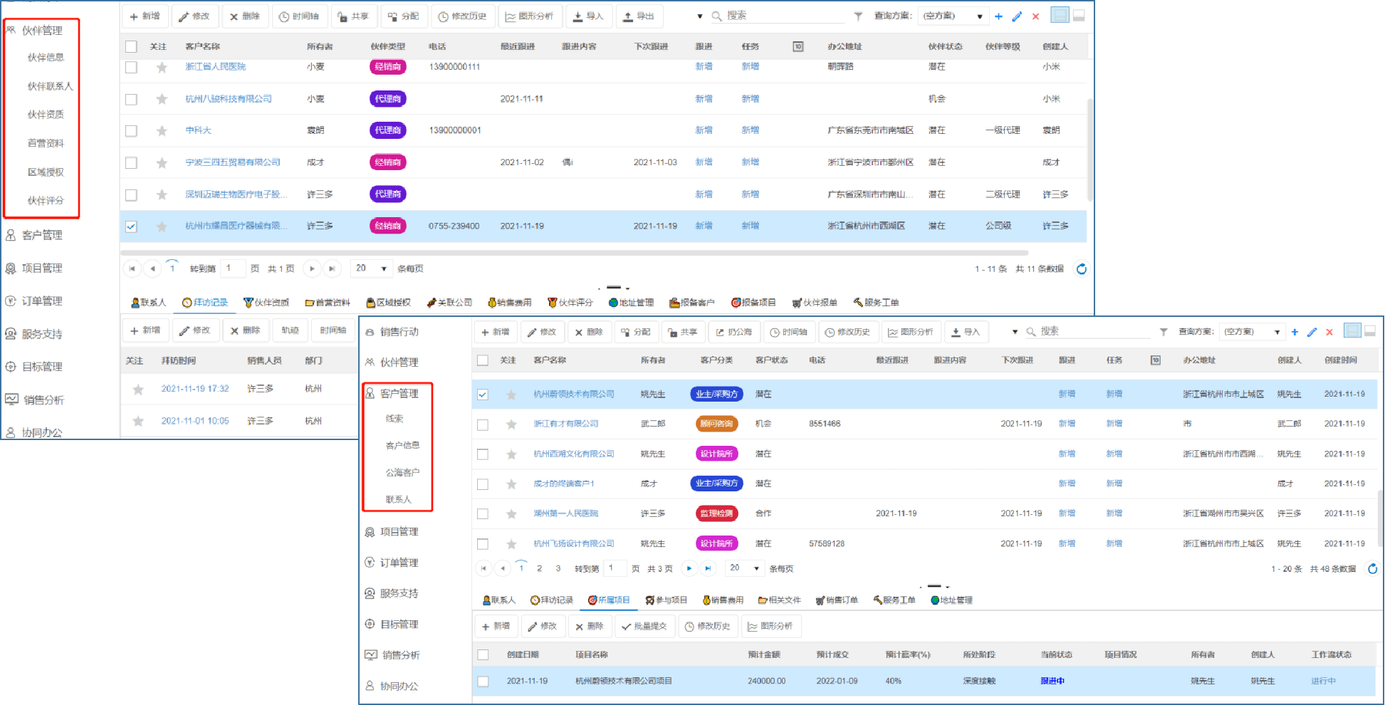 客戶(hù)信息登記管理功能介紹