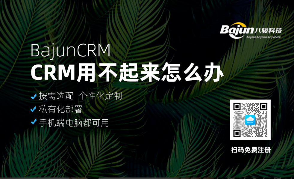 CRM系統(tǒng)軟件用不起來，排查這三個(gè)原因，教你解決！