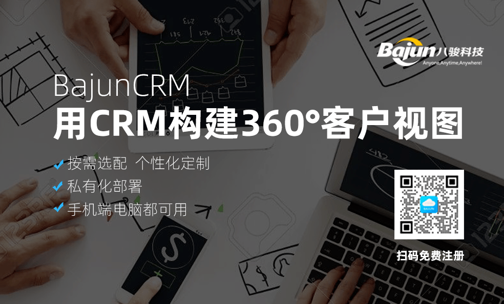 CRM構建360°客戶視圖