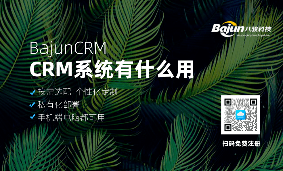 CRM系統(tǒng)有什么用，是否值得投資？