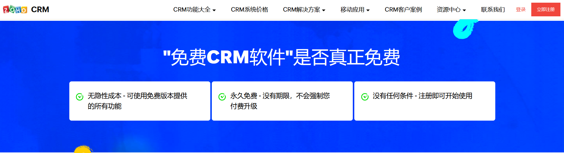 免費CRM軟件