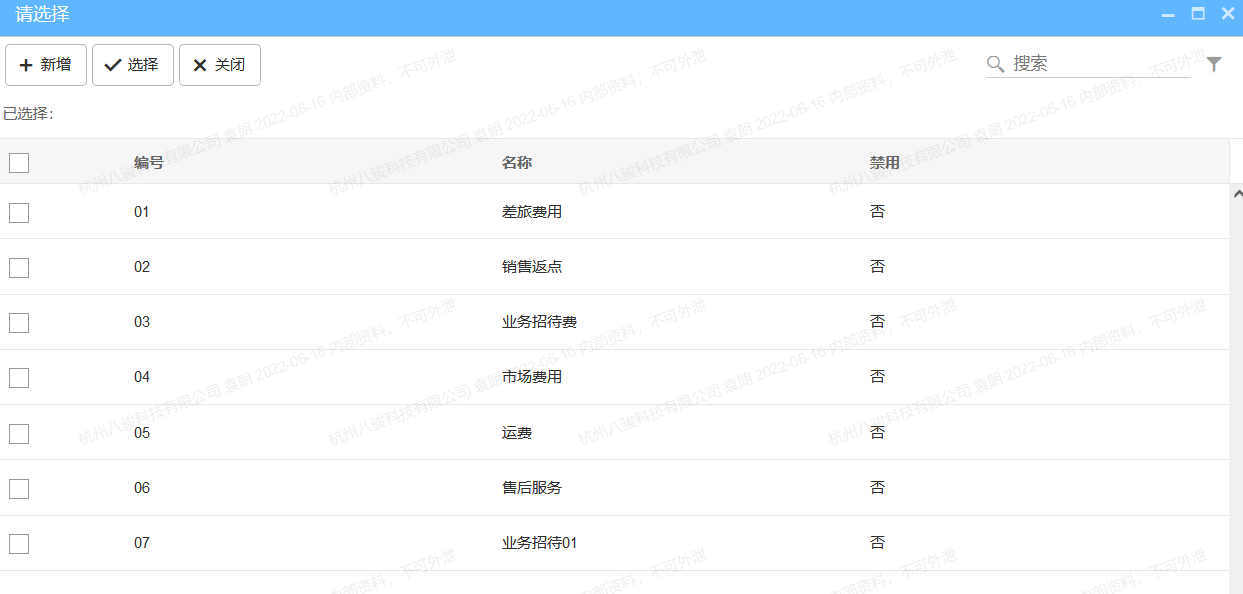 銷售費(fèi)用內(nèi)容設(shè)置