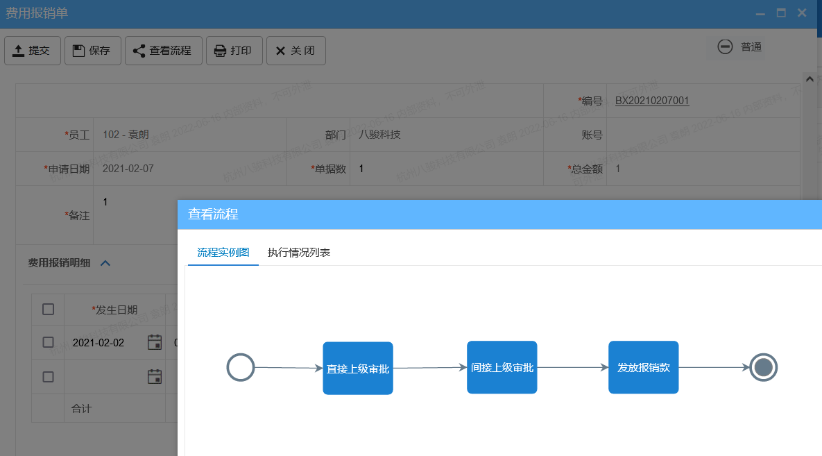 費(fèi)用報(bào)銷流程設(shè)置