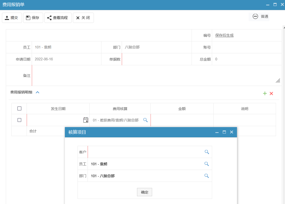 crm費(fèi)用報(bào)銷