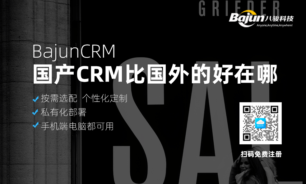 國產(chǎn)CRM比國外CRM好在哪？