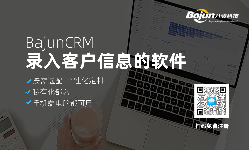 錄入客戶信息的軟件CRM怎么用？