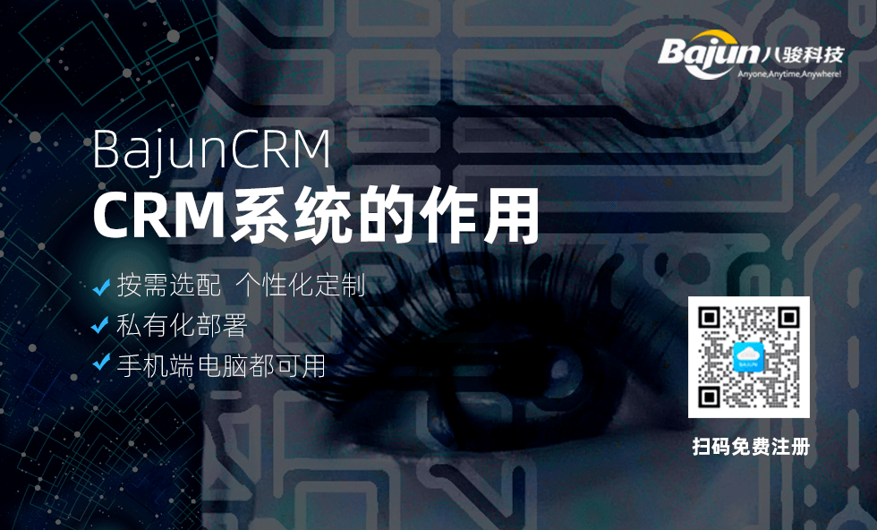 CRM系統(tǒng)的作用是什么？企業(yè)為什么要上CRM？