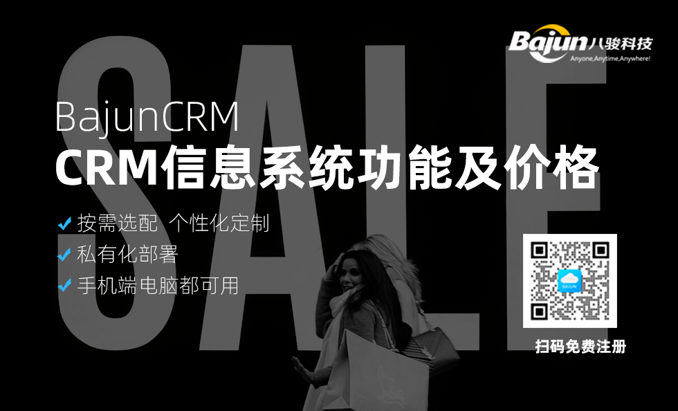 CRM信息系統(tǒng)有哪些功能？