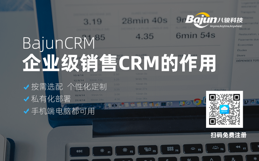 企業(yè)級銷售CRM系統(tǒng)的作用