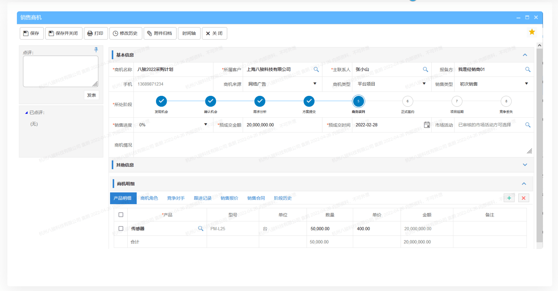 八駿CRM系統(tǒng)加速銷售商機推進