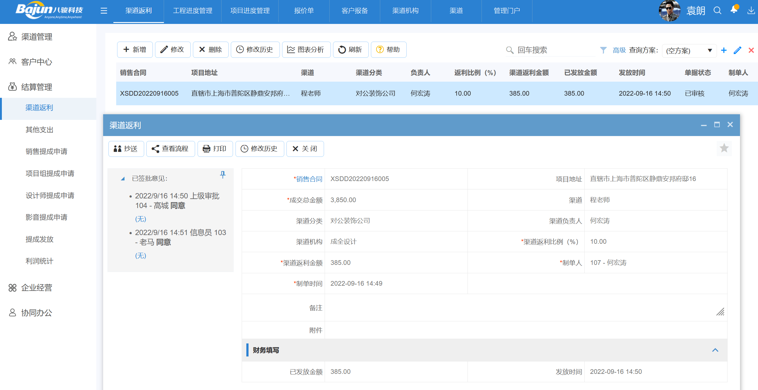 渠道返利結算