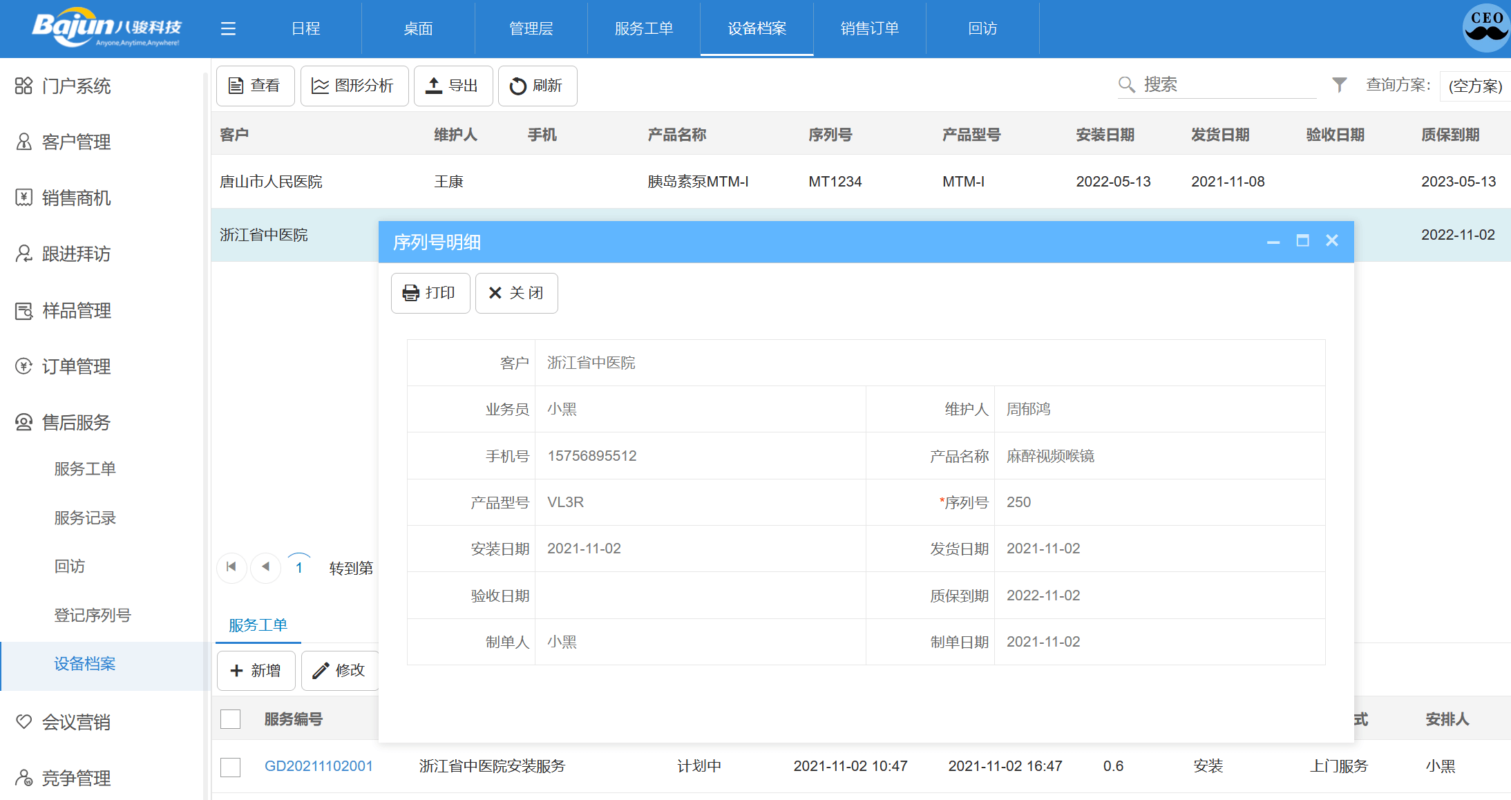 設(shè)備檔案