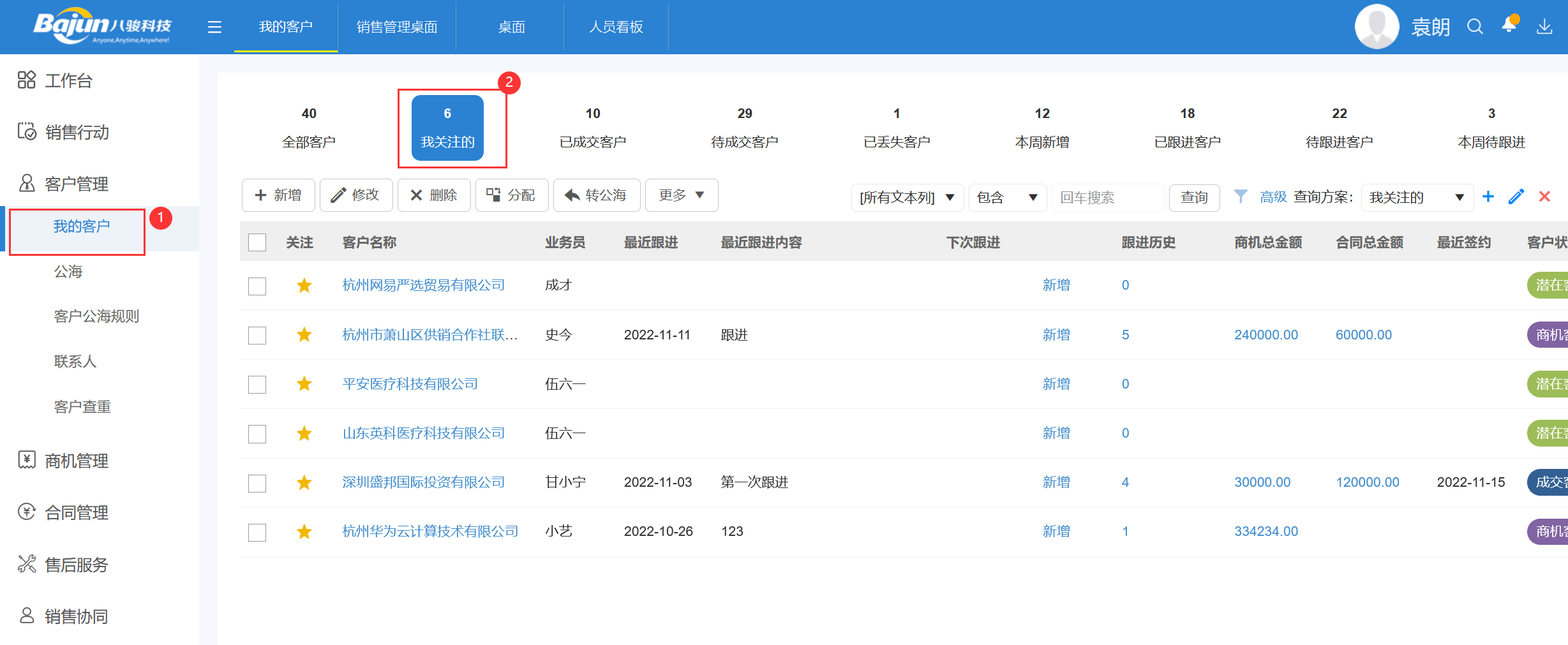 如何快速找到我關(guān)注的客戶