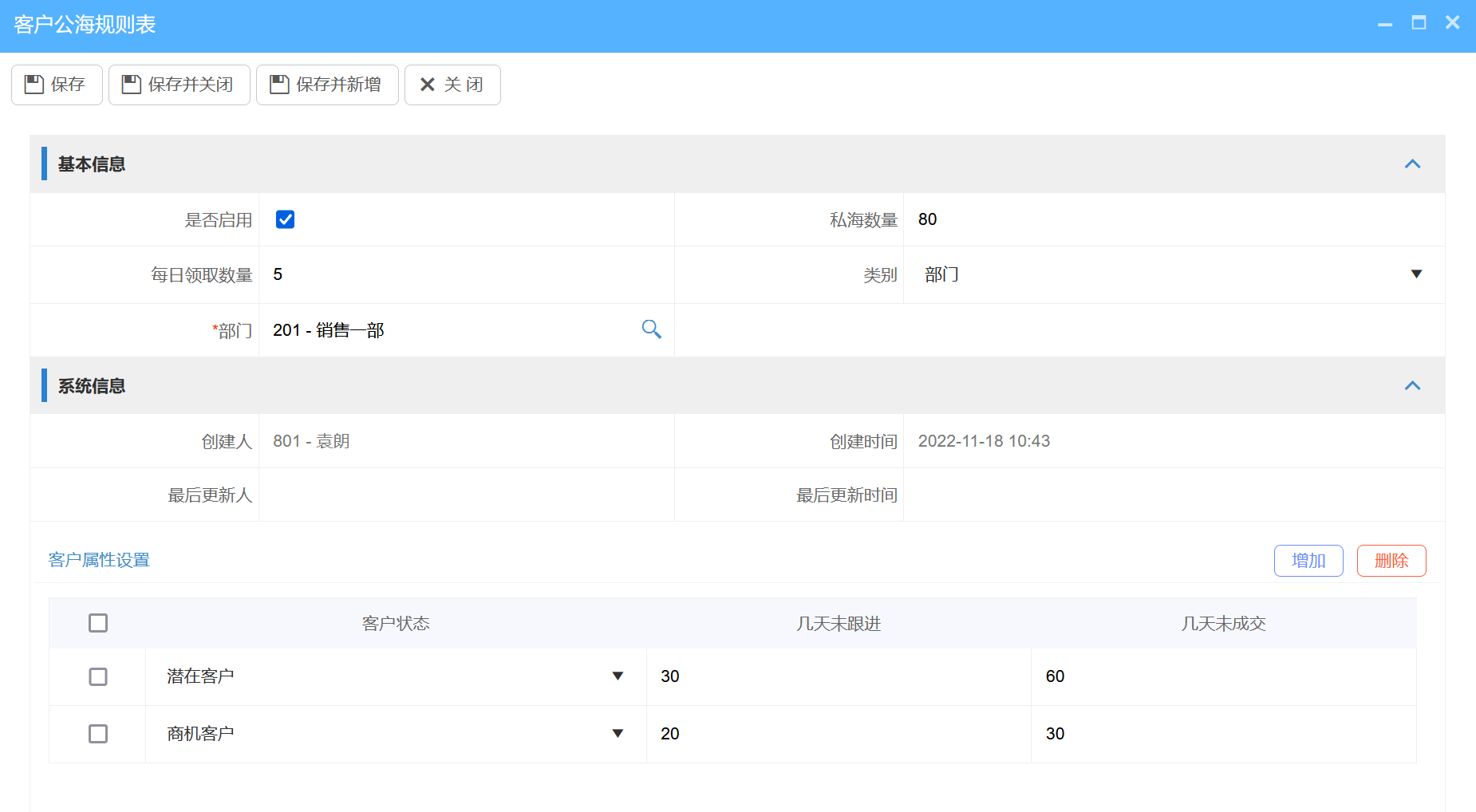 客戶公海規(guī)則設(shè)置