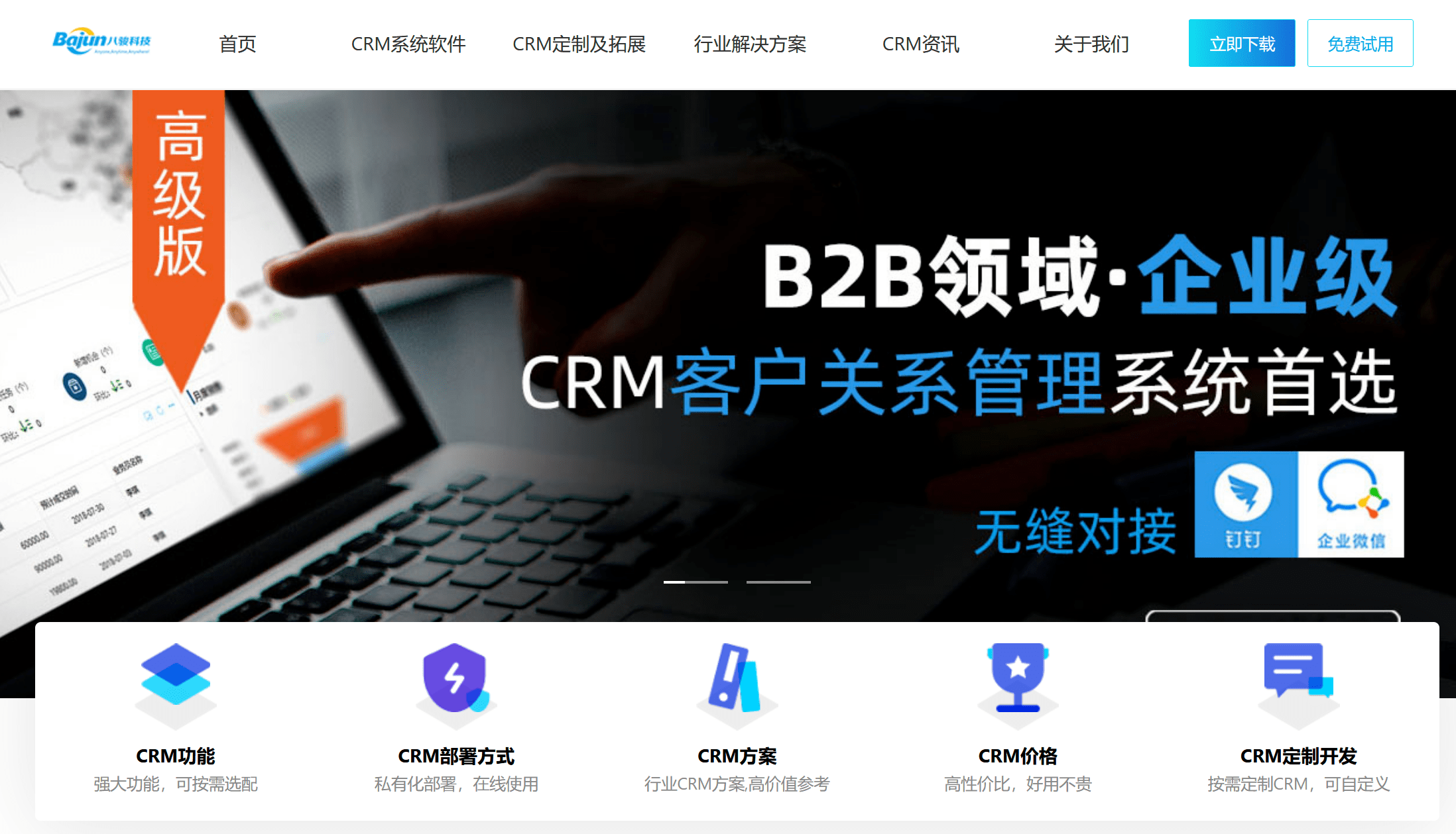 CRM系統(tǒng)客戶、銷售管理必備