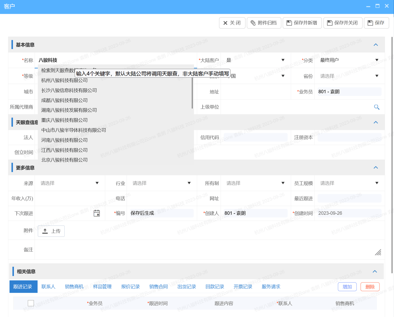 貿(mào)易公司使用CRM系統(tǒng)的好處